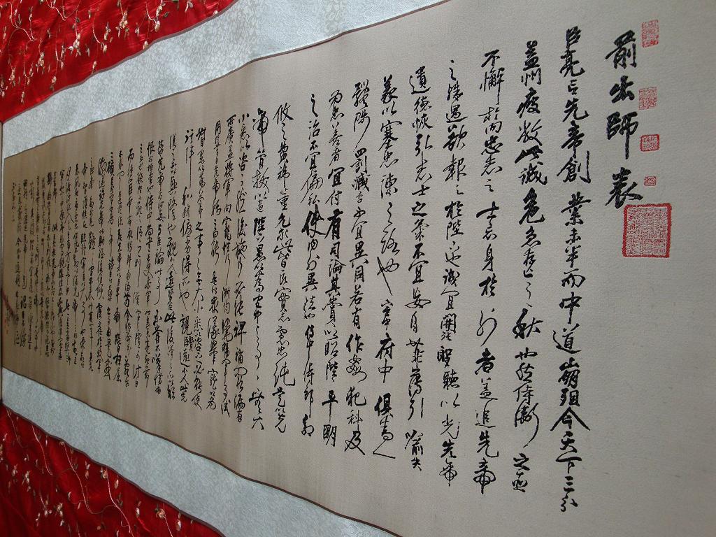 出师表